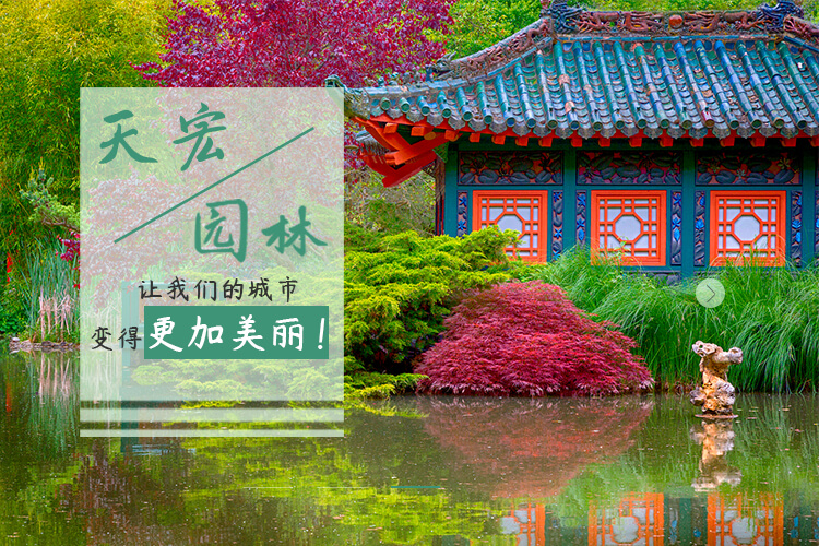 北京天宏園林綠化改造草莓视频污视频下载-草莓视频app下载地址-草莓视频下载18-草莓视频ios版